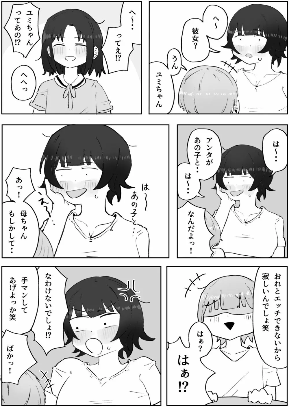 息子の巨根に誘惑されて毎日汗だくセックスしちゃう母親の話 3 Page.18