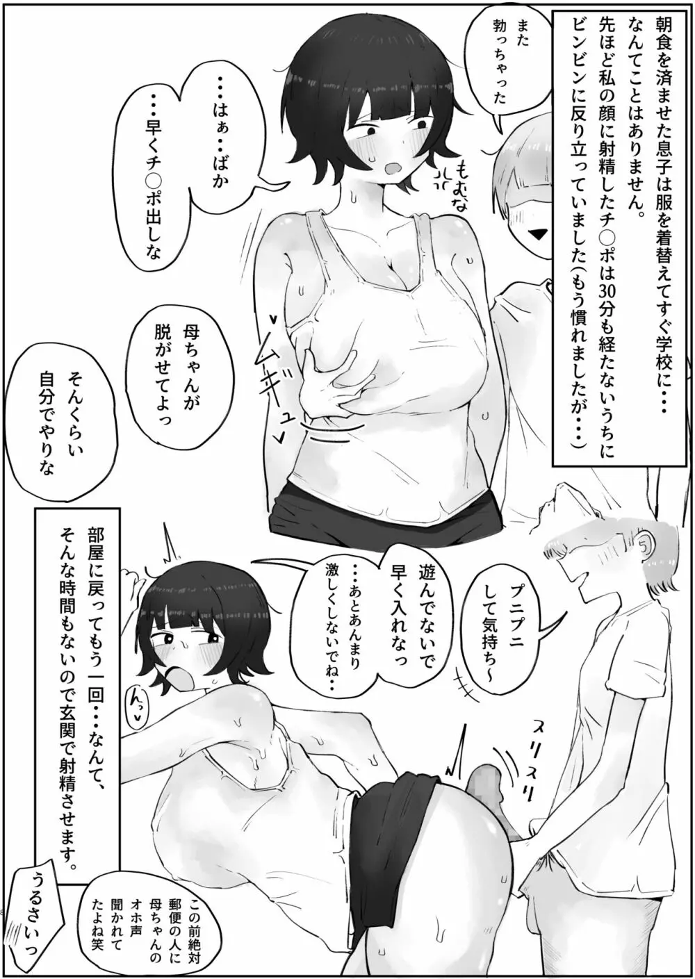 息子の巨根に誘惑されて毎日汗だくセックスしちゃう母親の話 3 Page.8