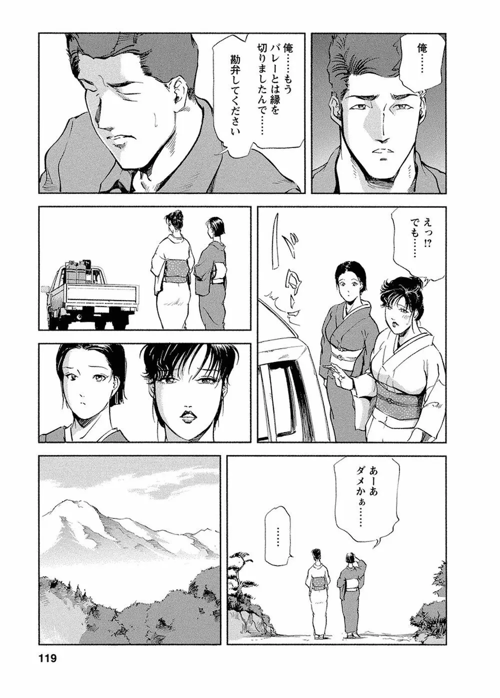 艶子の湯 Vol.4 Page.116
