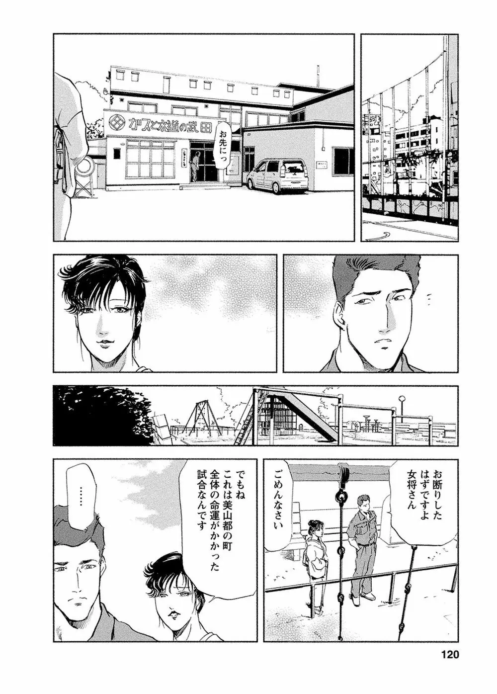 艶子の湯 Vol.4 Page.117