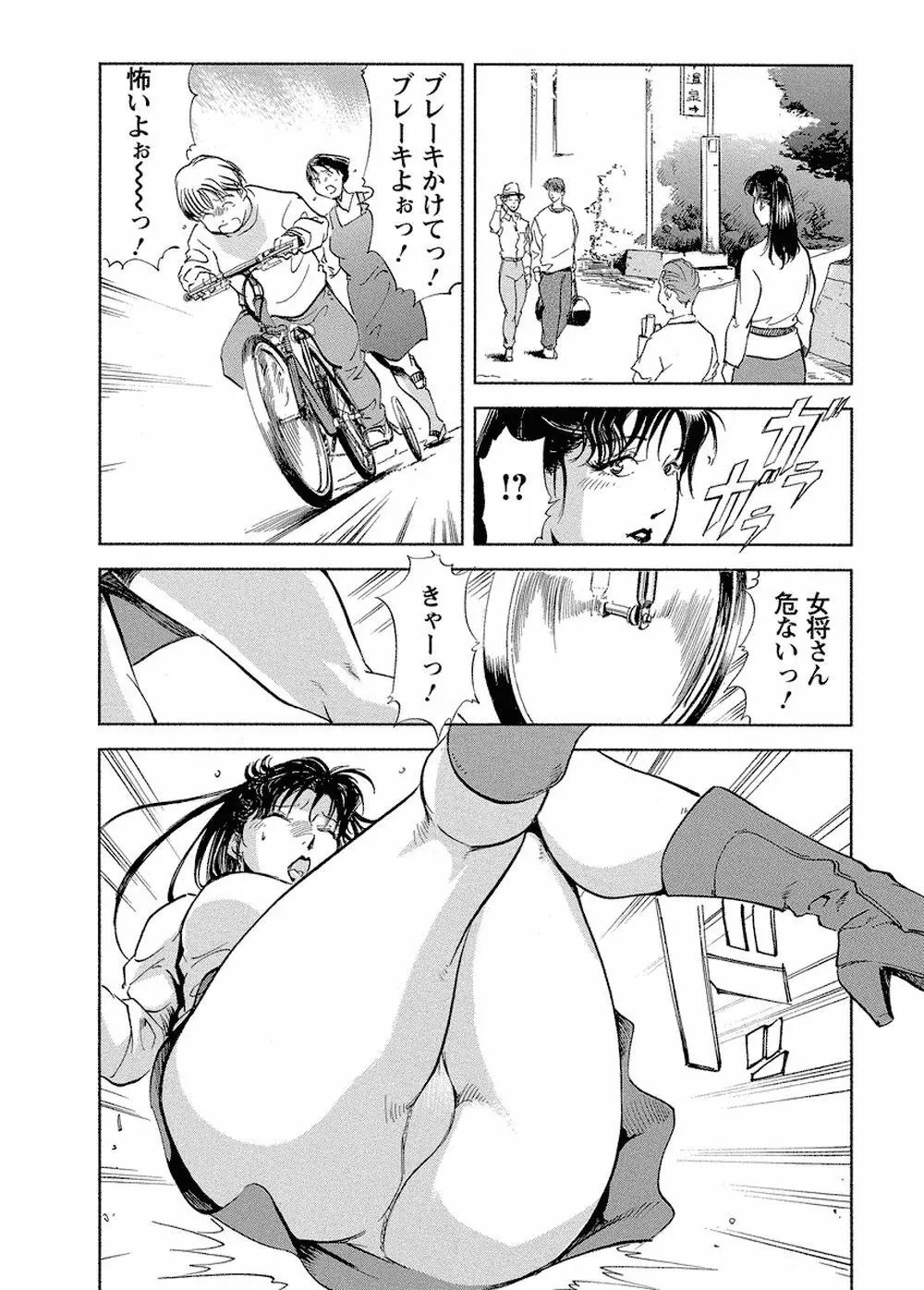 艶子の湯 Vol.4 Page.138