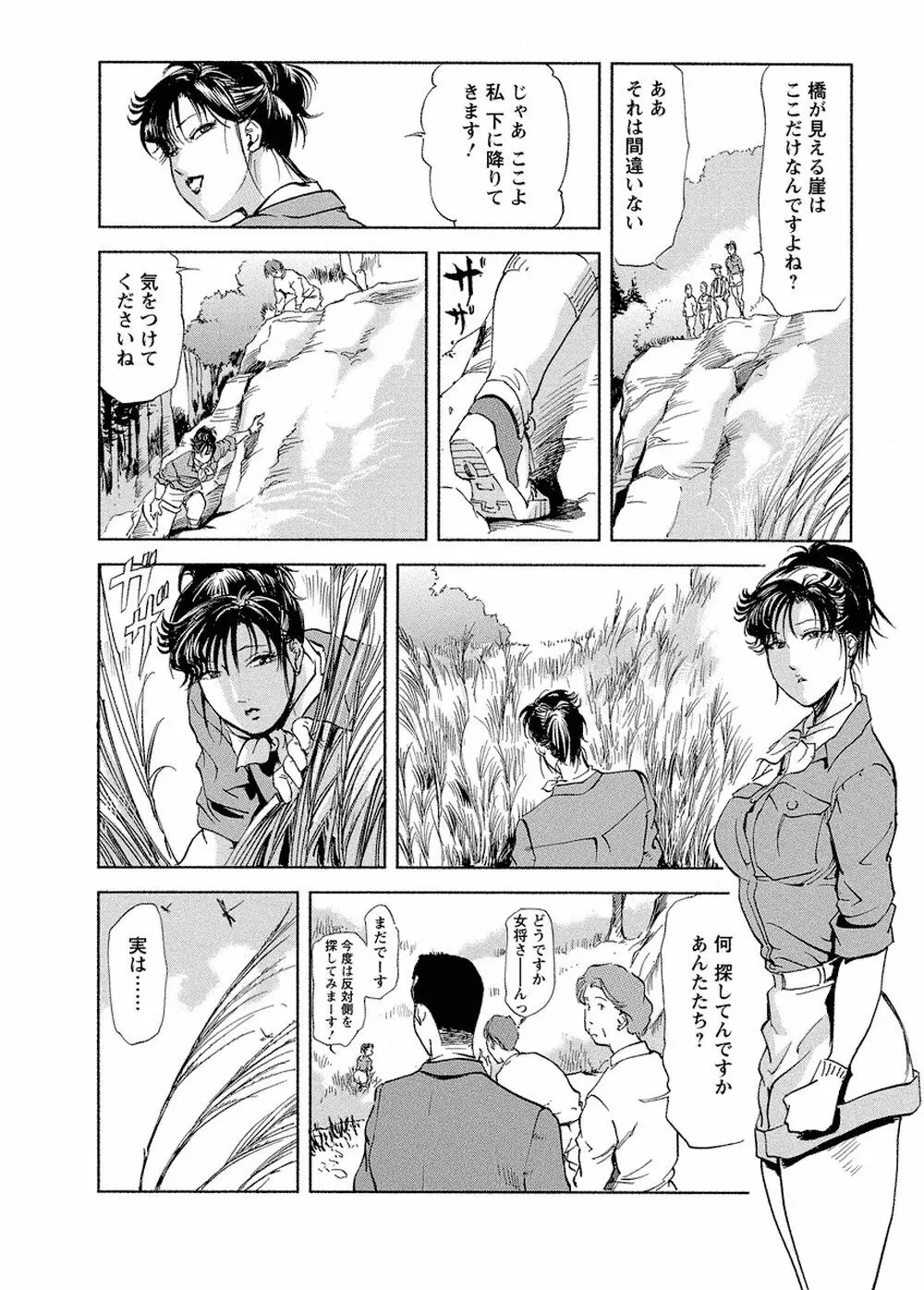 艶子の湯 Vol.4 Page.148