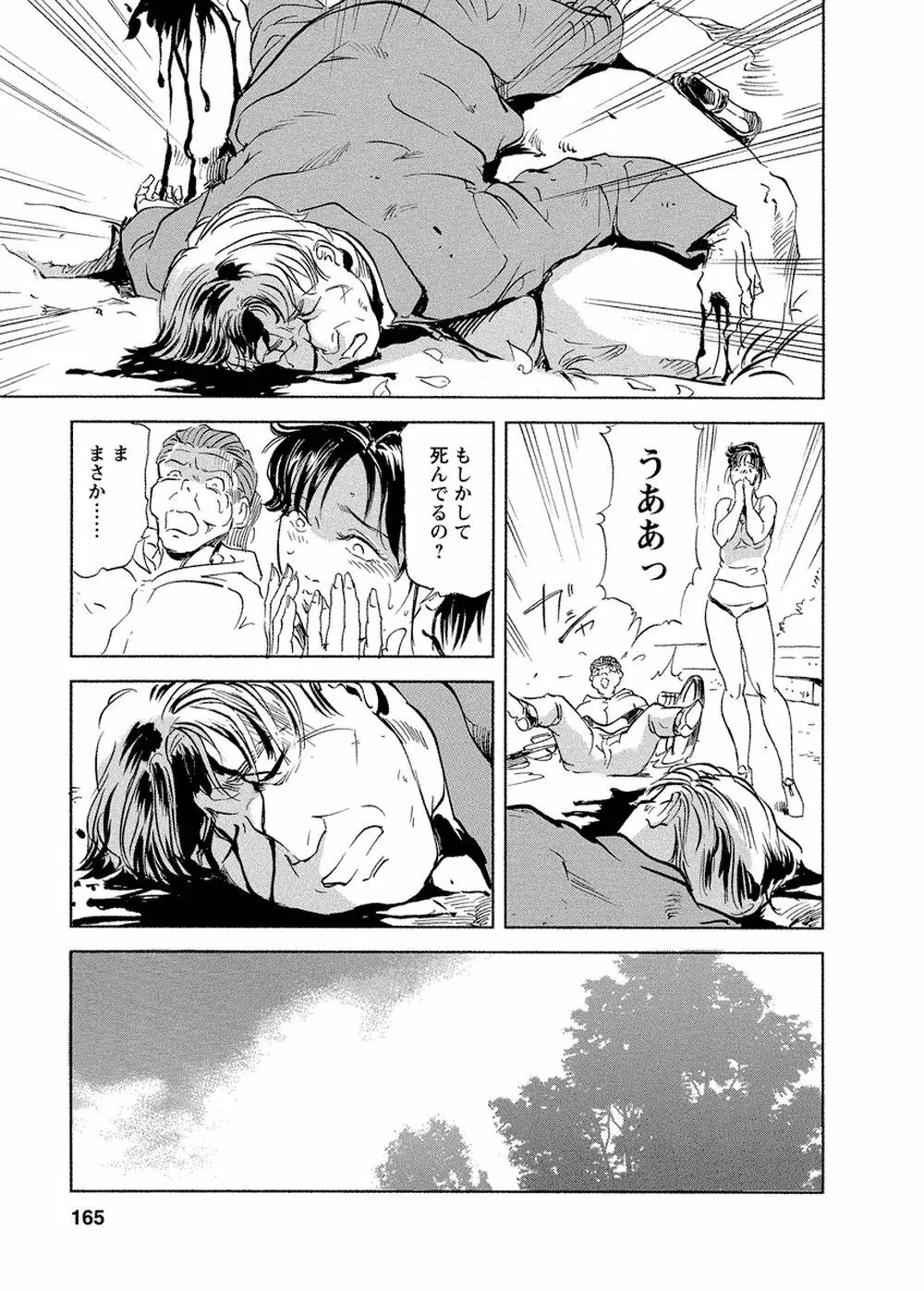 艶子の湯 Vol.4 Page.161