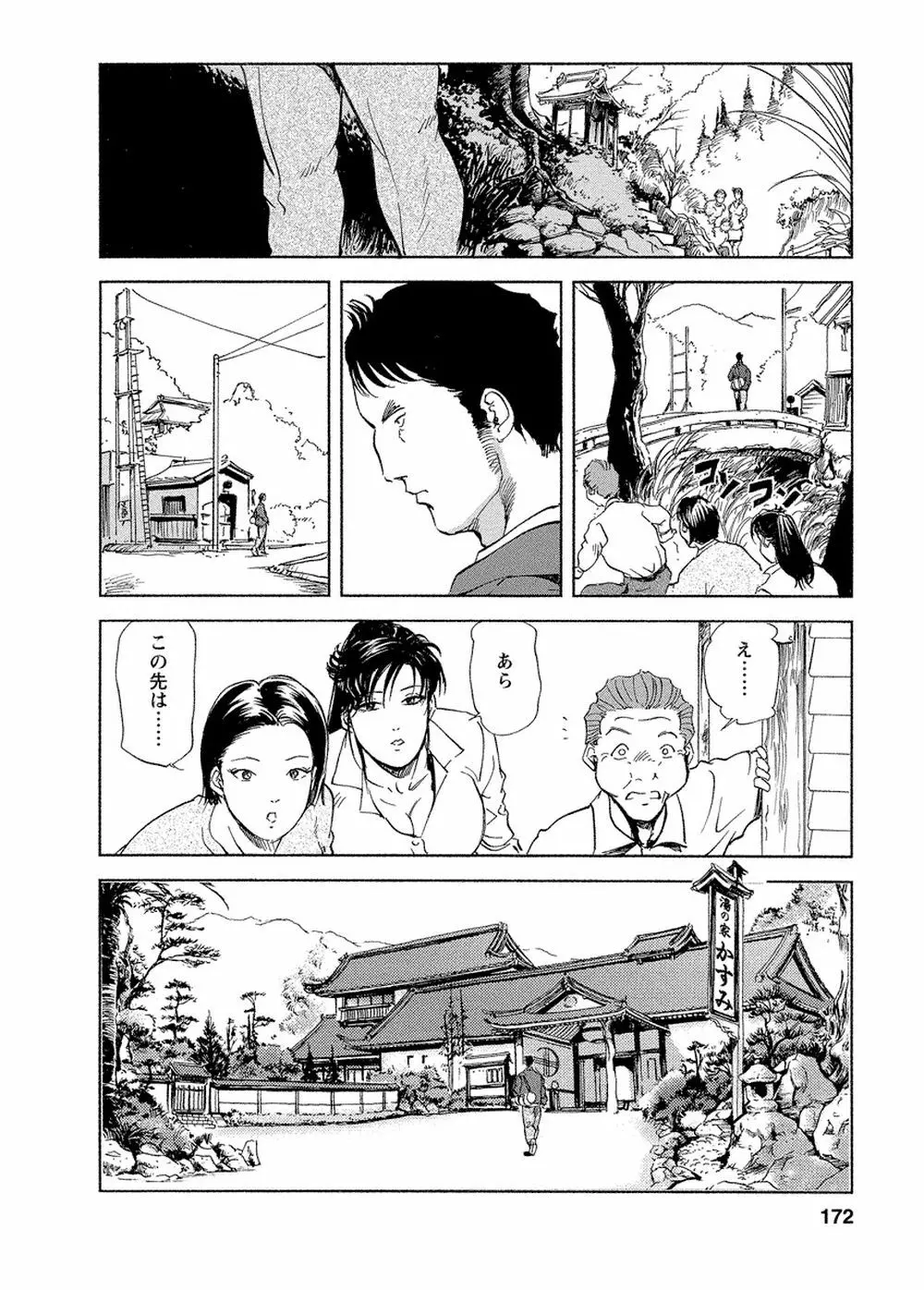艶子の湯 Vol.4 Page.168