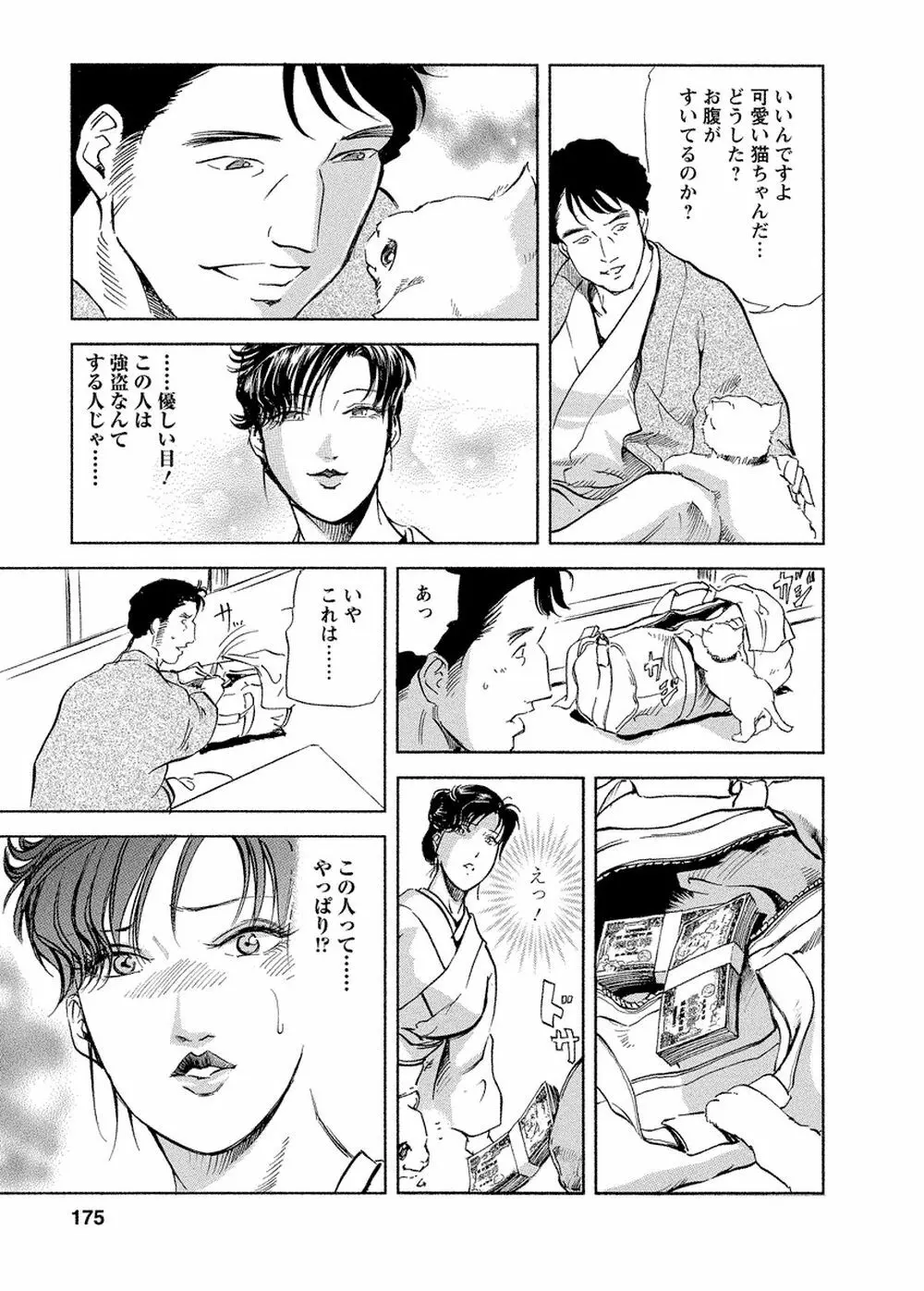 艶子の湯 Vol.4 Page.171