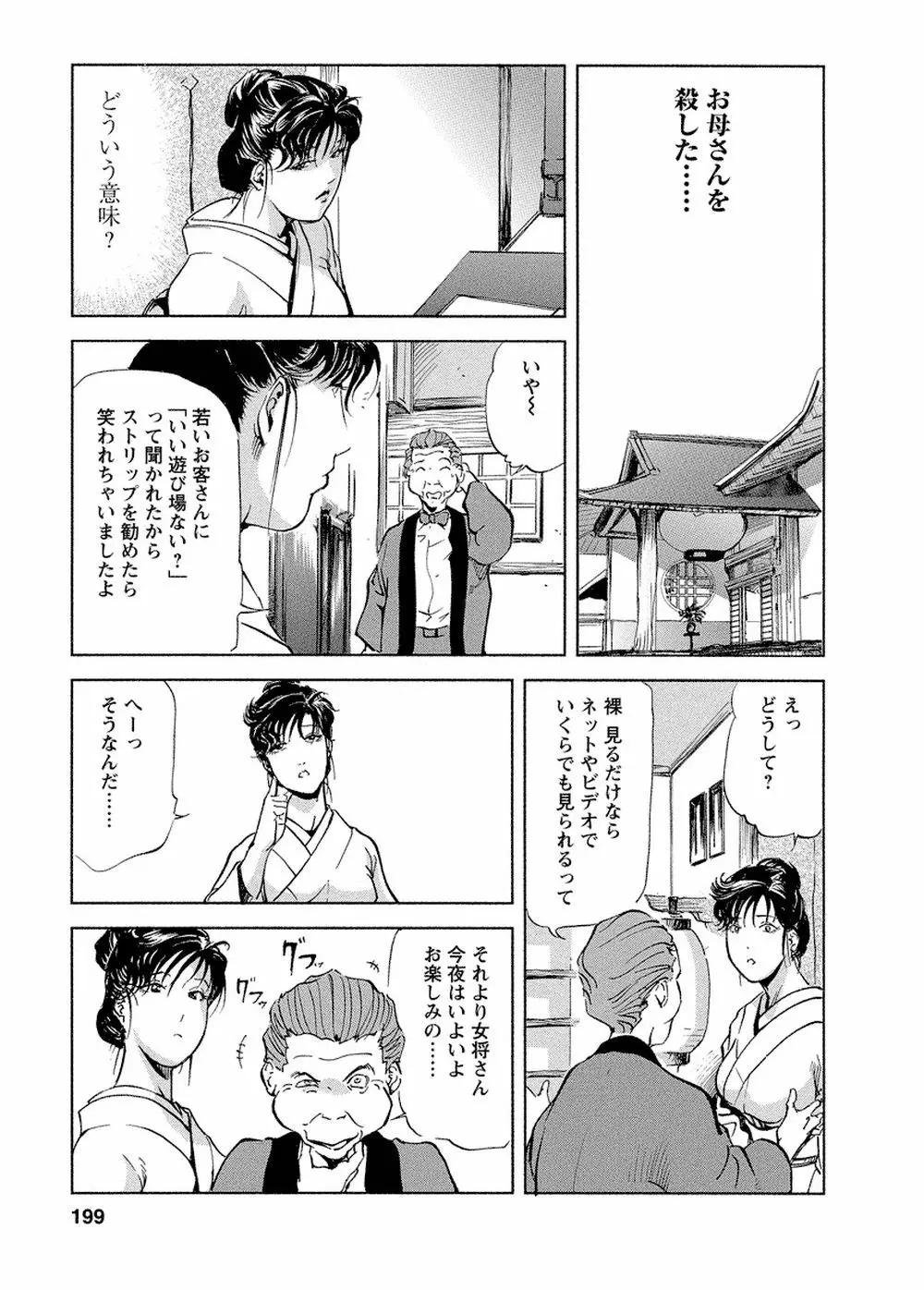 艶子の湯 Vol.4 Page.194