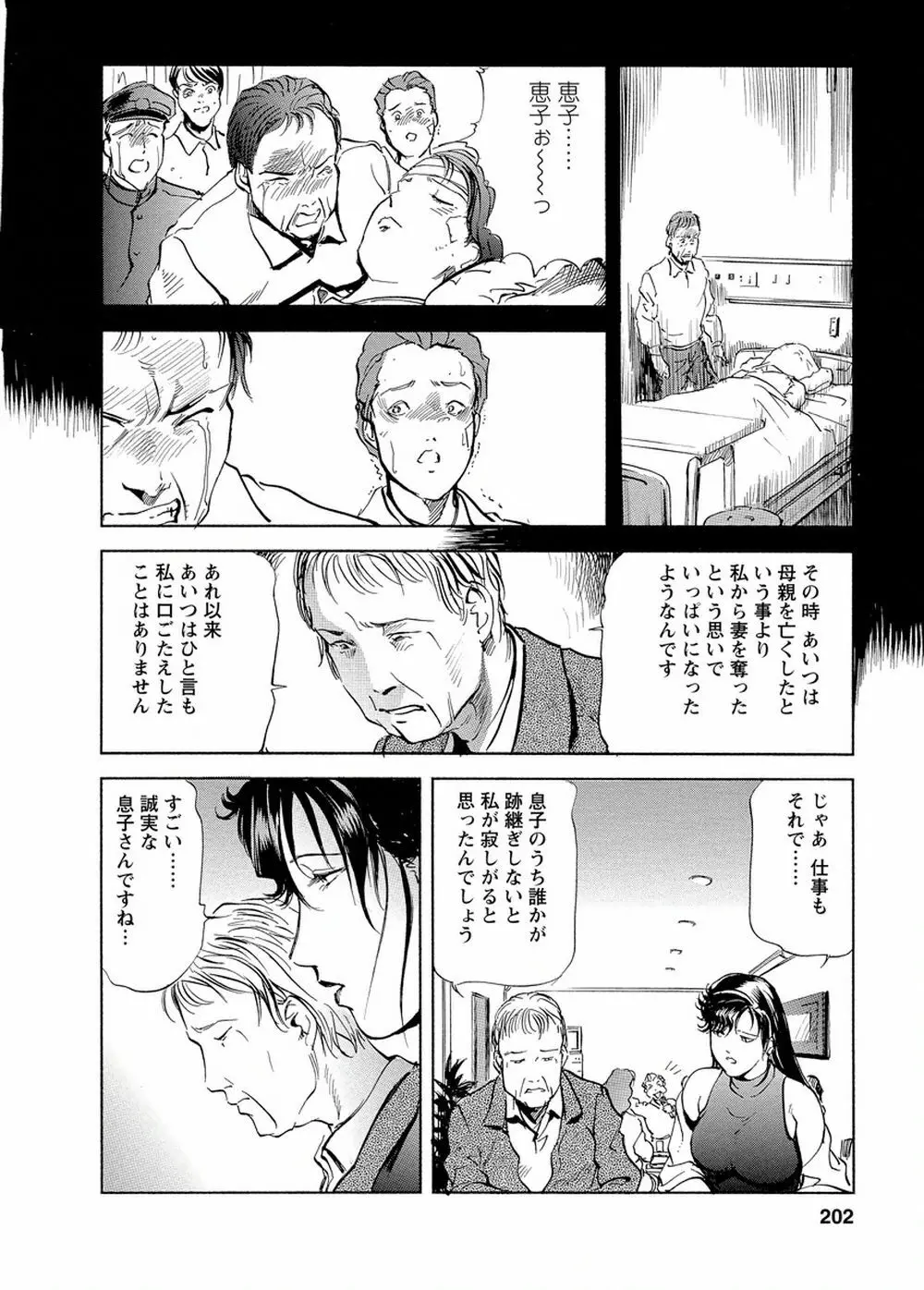艶子の湯 Vol.4 Page.197