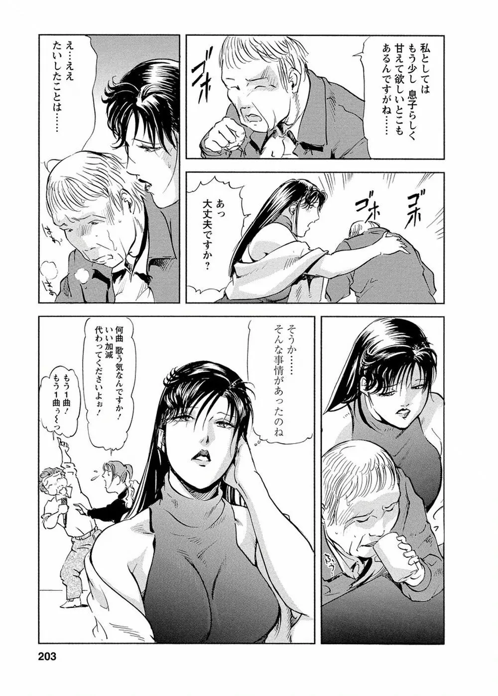 艶子の湯 Vol.4 Page.198