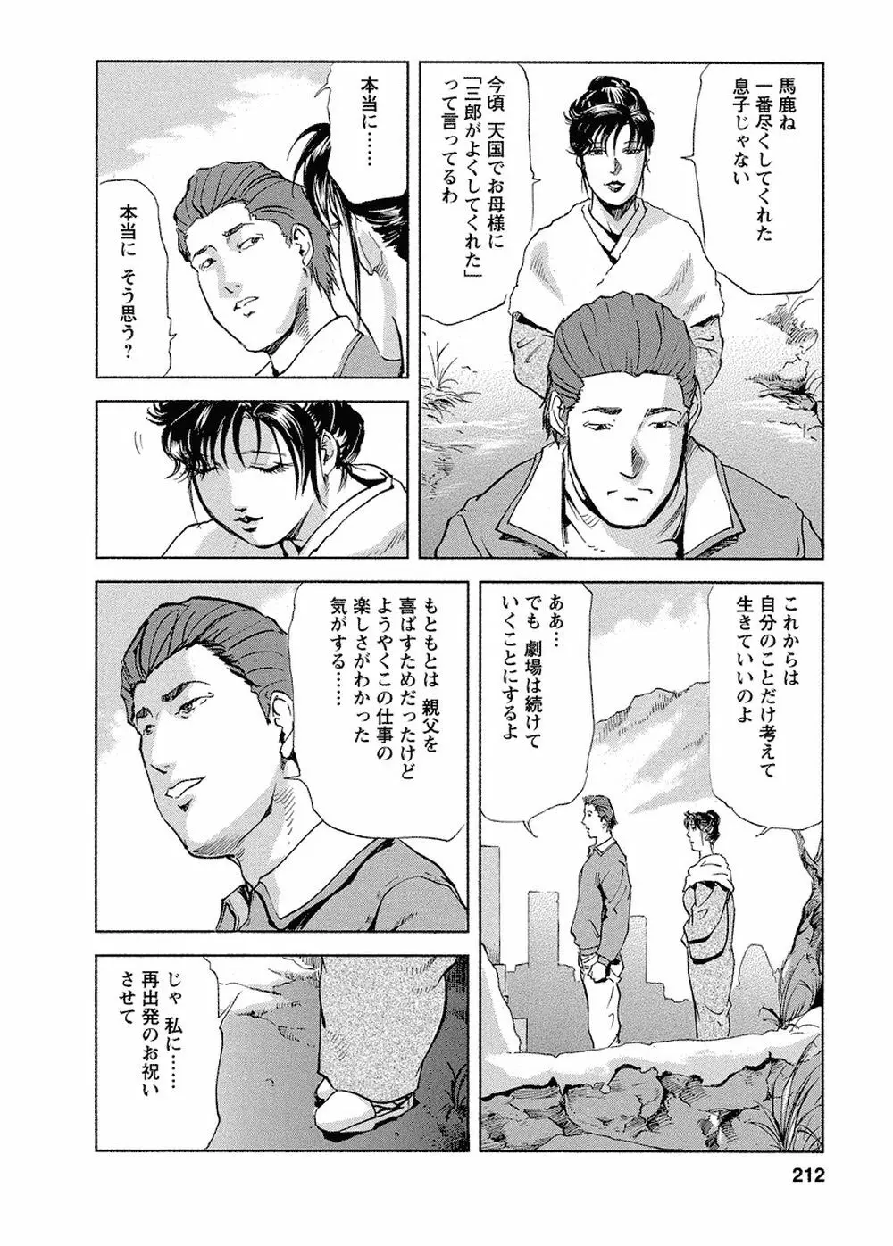 艶子の湯 Vol.4 Page.207