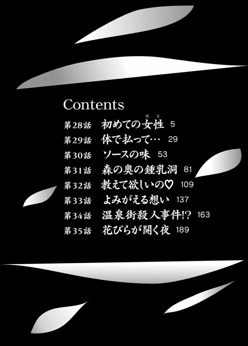 艶子の湯 Vol.4 Page.3