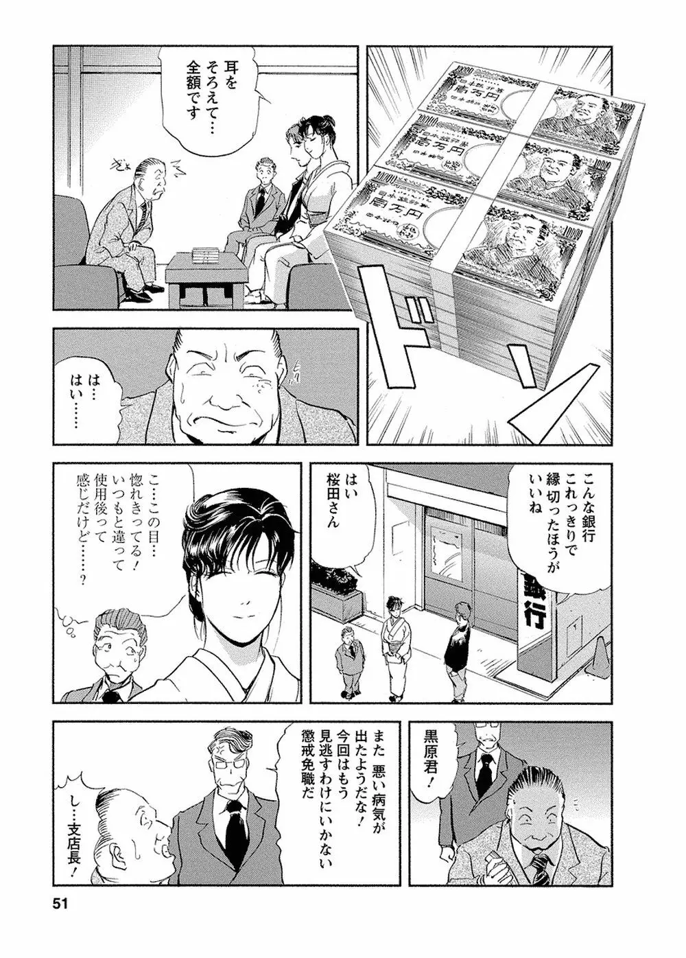 艶子の湯 Vol.4 Page.50