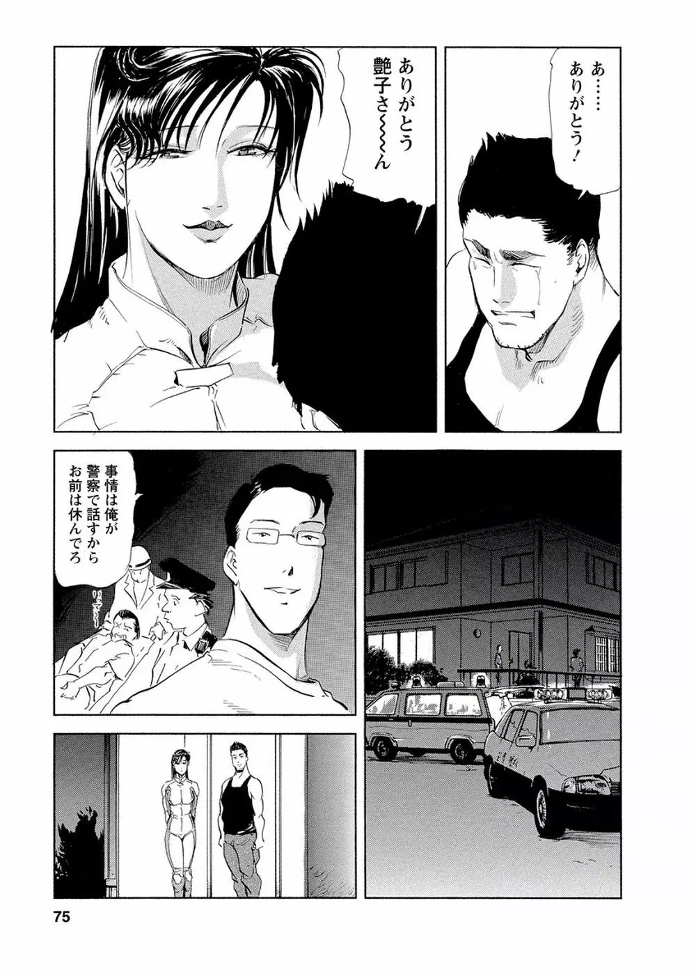 艶子の湯 Vol.4 Page.73