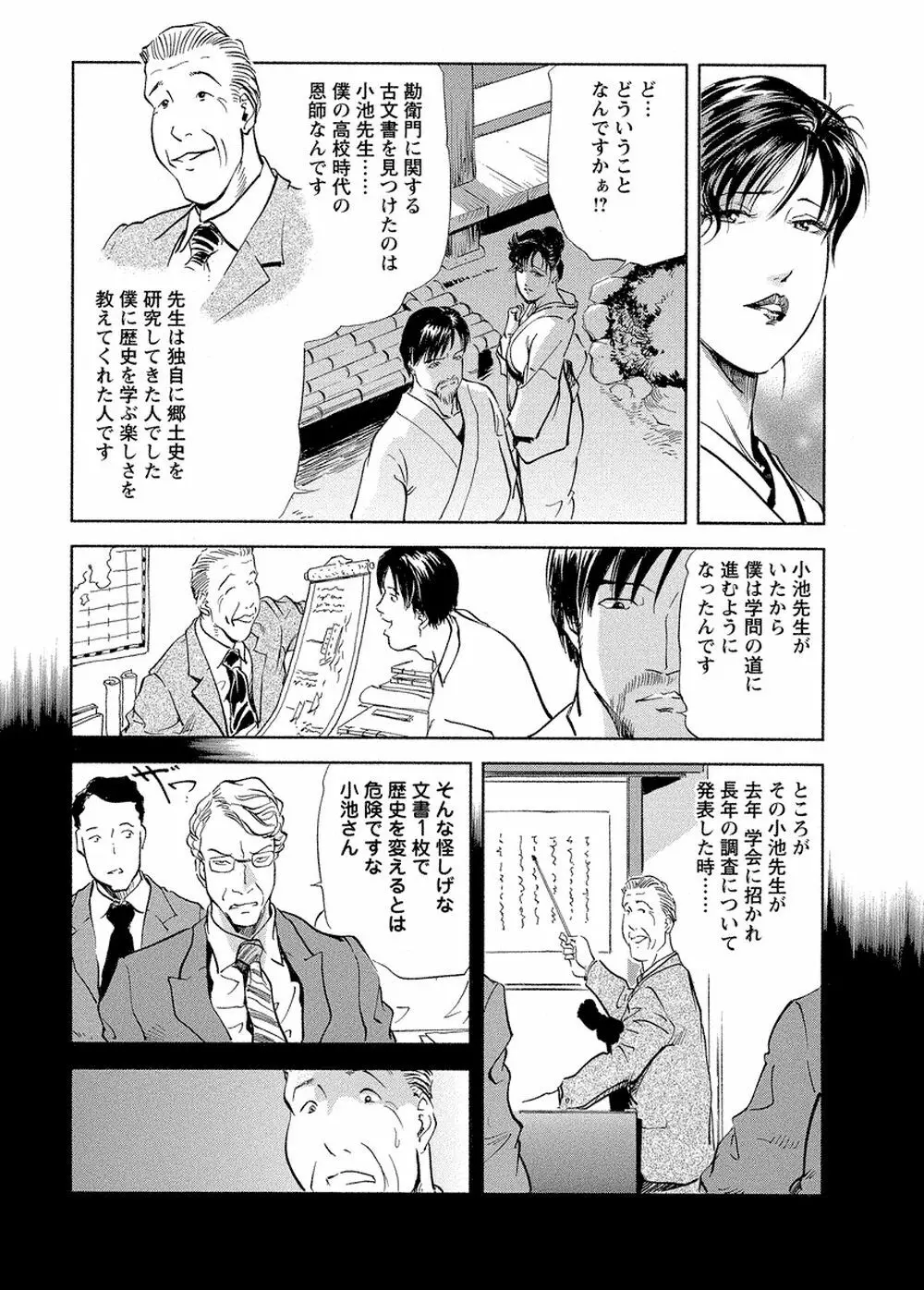 艶子の湯 Vol.4 Page.88