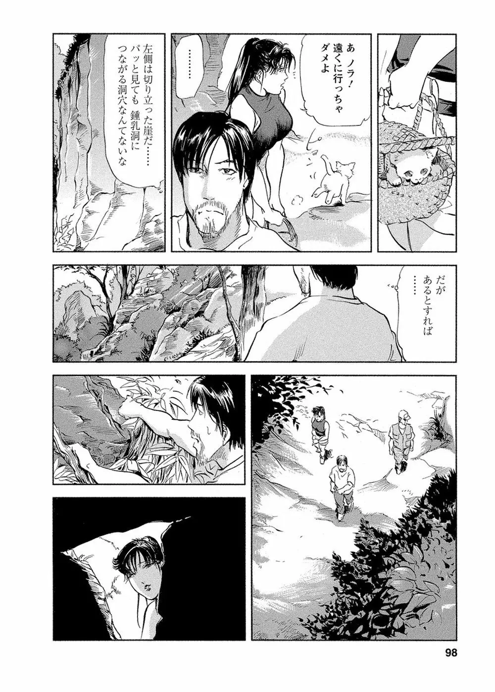 艶子の湯 Vol.4 Page.95