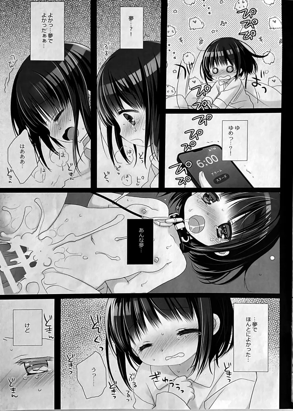 愛玩調教AFTER Page.34