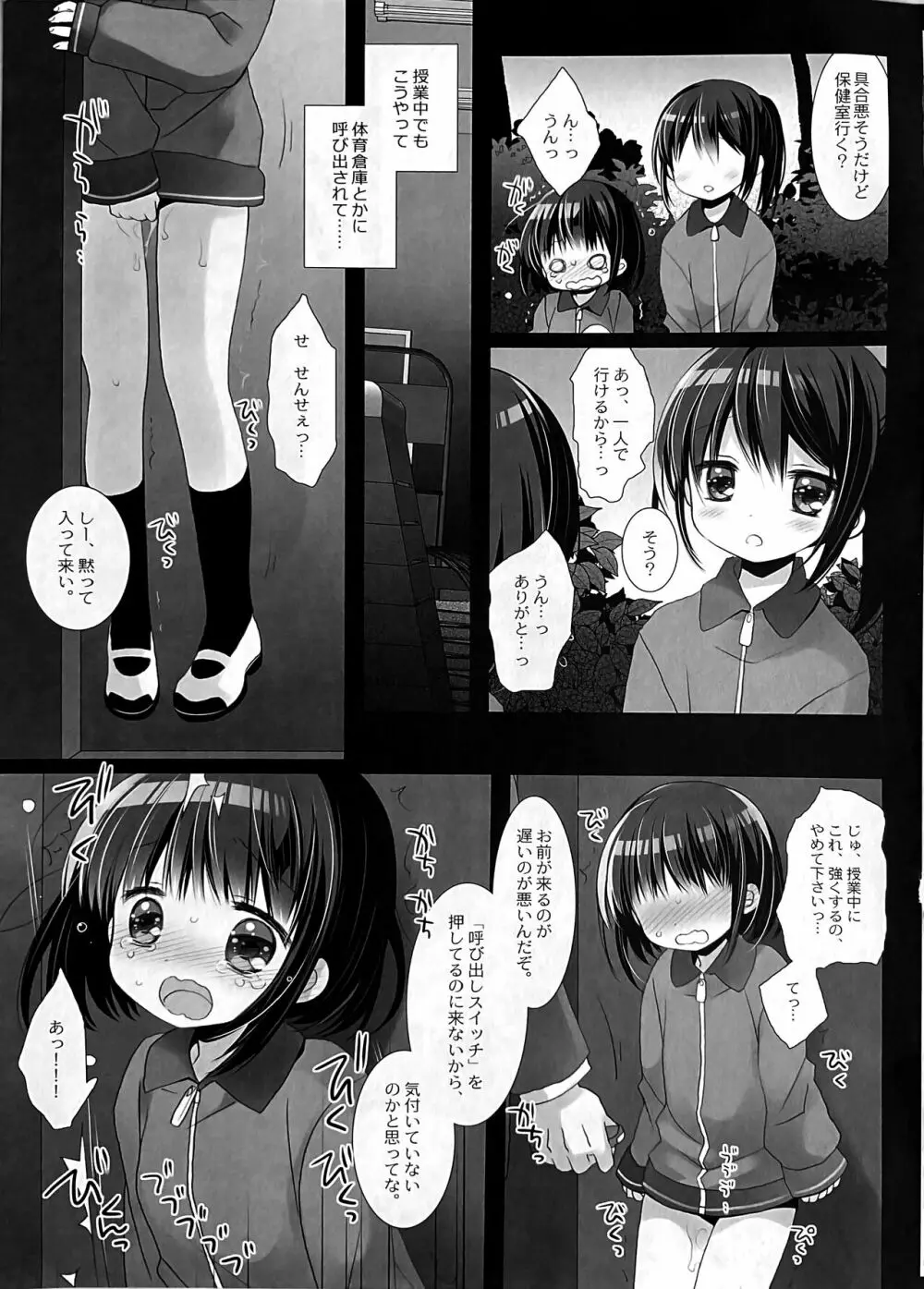 愛玩調教AFTER Page.36