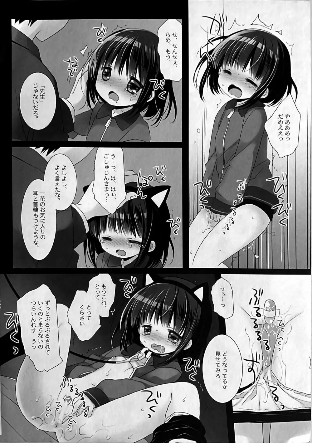 愛玩調教AFTER Page.37