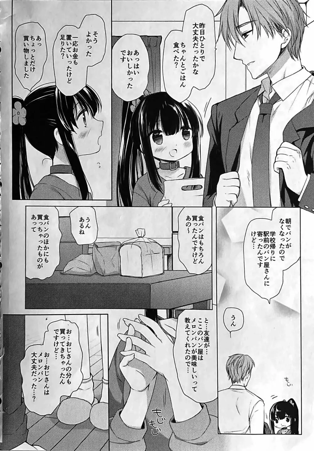 愛玩調教AFTER Page.7