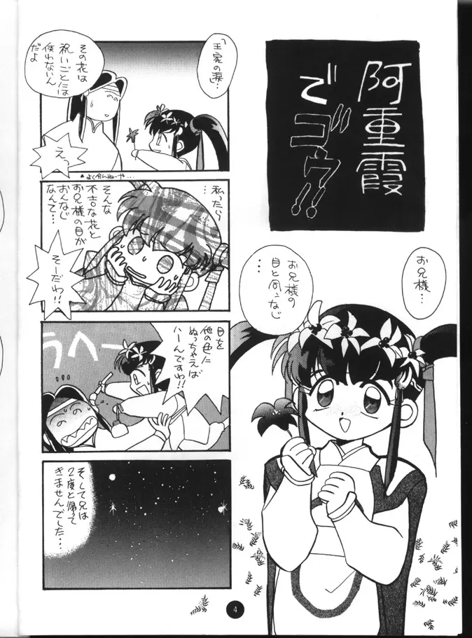 X 5/6 Vol. 4 Page.3