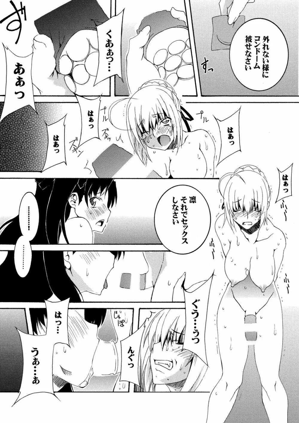セイバーふたなり煉獄 ~拷問、終焉 編~ Page.10
