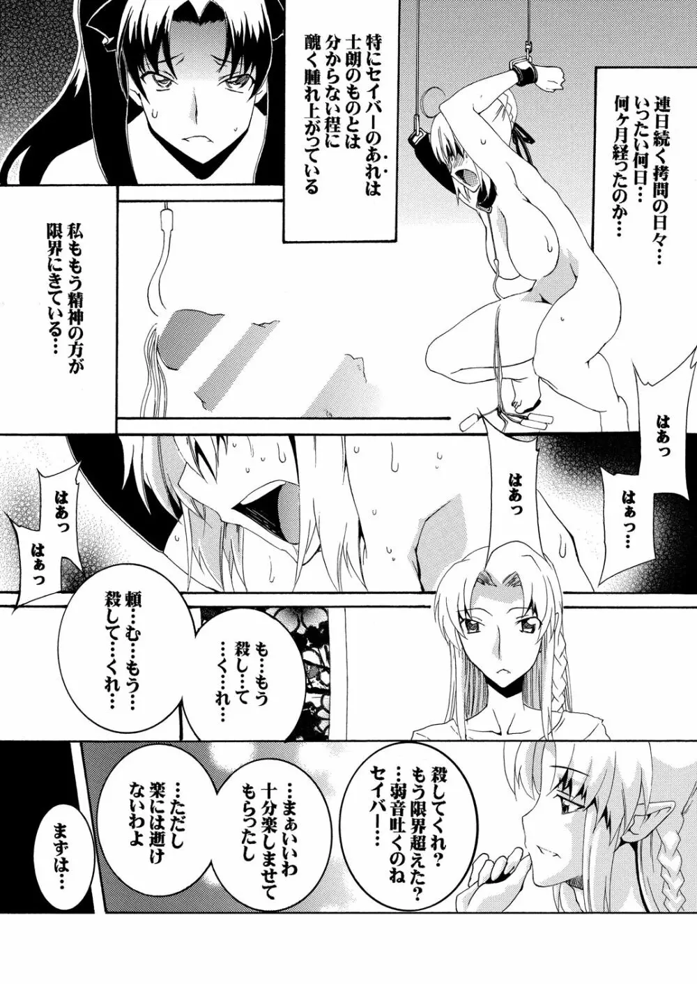 セイバーふたなり煉獄 ~拷問、終焉 編~ Page.13