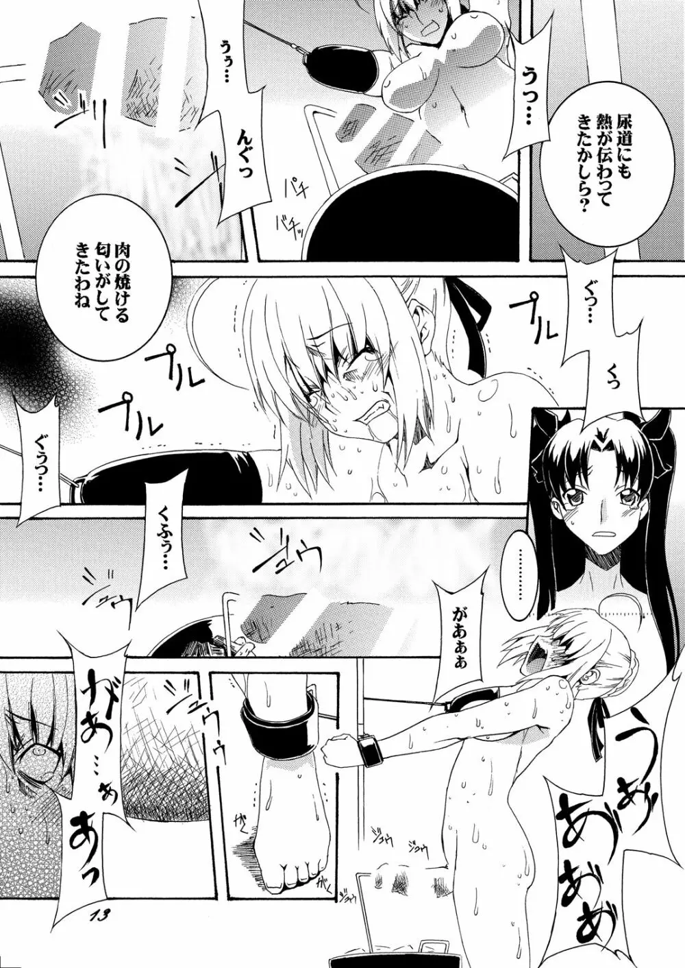 セイバーふたなり煉獄 ~拷問、終焉 編~ Page.15