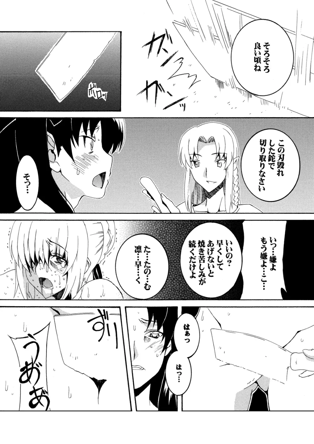 セイバーふたなり煉獄 ~拷問、終焉 編~ Page.16