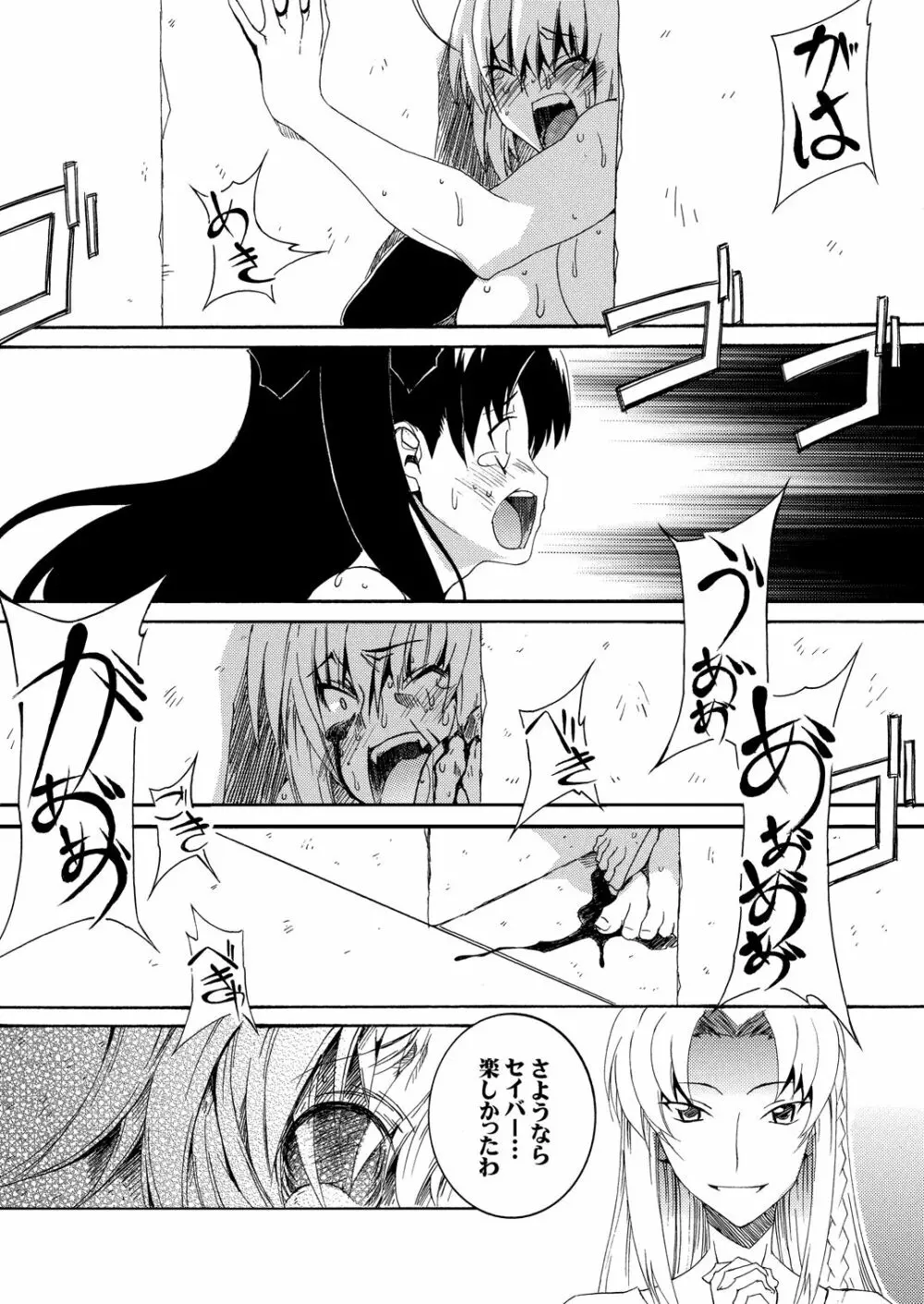 セイバーふたなり煉獄 ~拷問、終焉 編~ Page.19