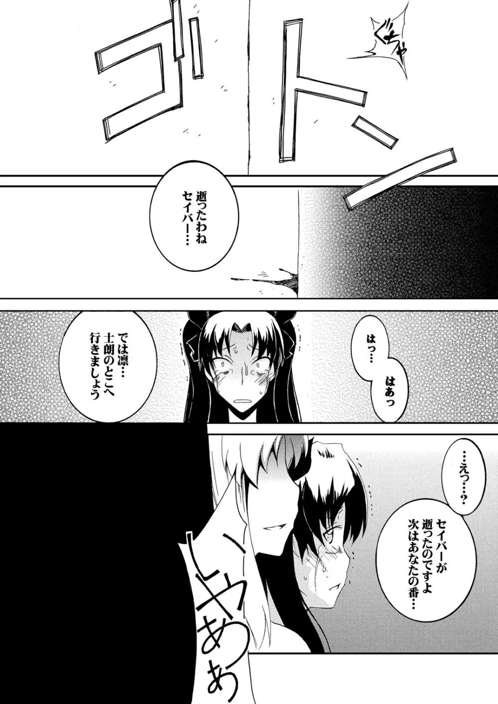 セイバーふたなり煉獄 ~拷問、終焉 編~ Page.20