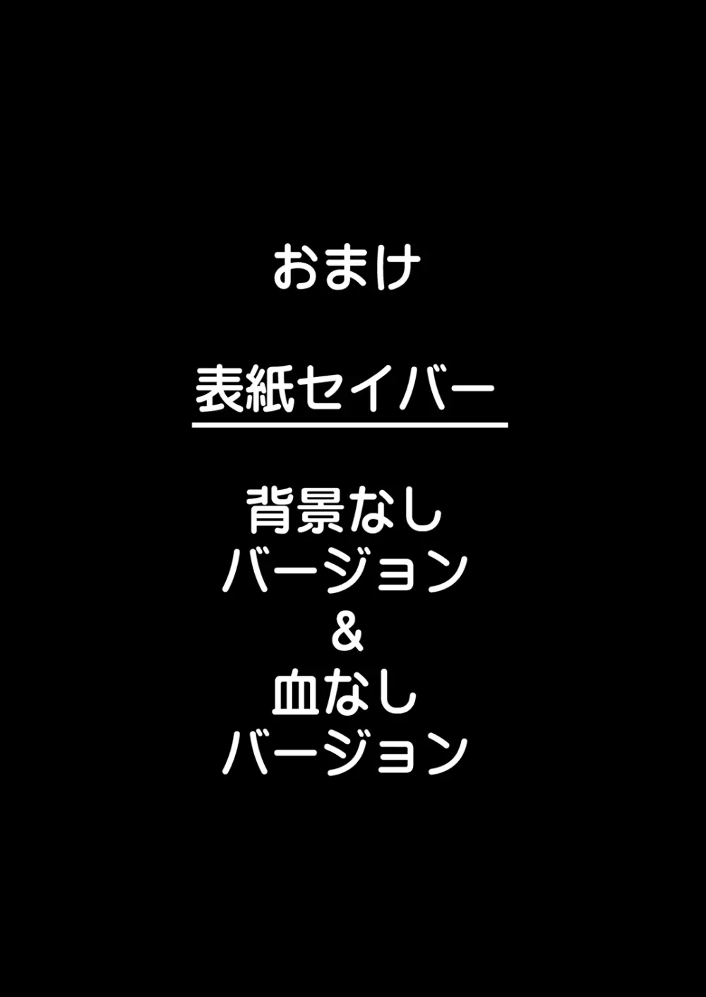 セイバーふたなり煉獄 ~拷問、終焉 編~ Page.21