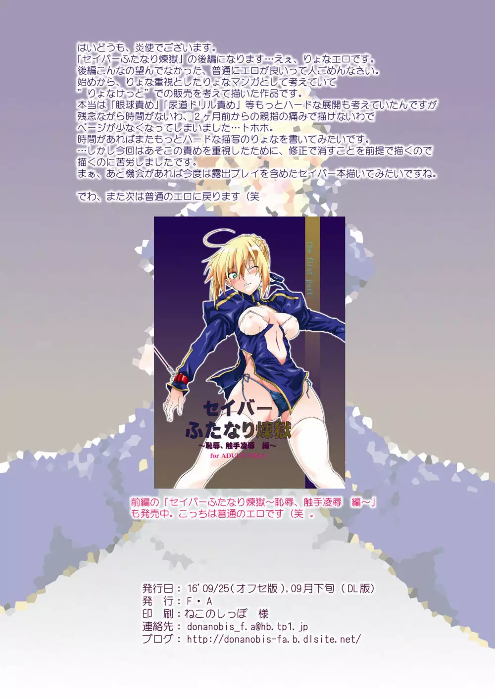 セイバーふたなり煉獄 ~拷問、終焉 編~ Page.24