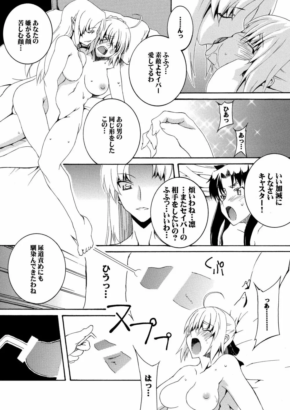 セイバーふたなり煉獄 ~拷問、終焉 編~ Page.5