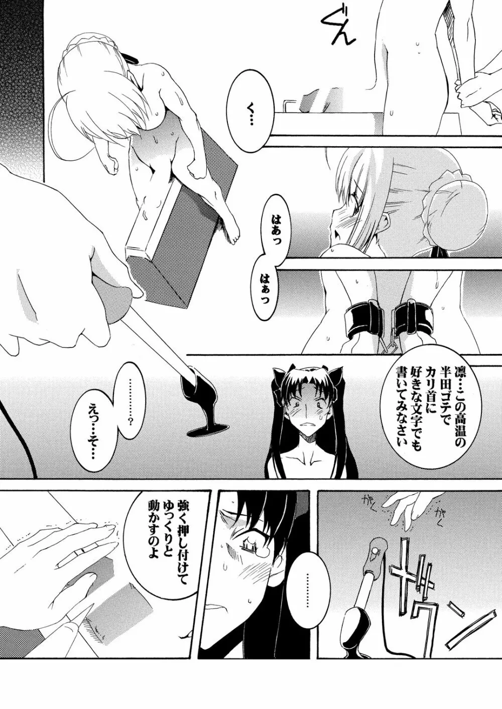 セイバーふたなり煉獄 ~拷問、終焉 編~ Page.7