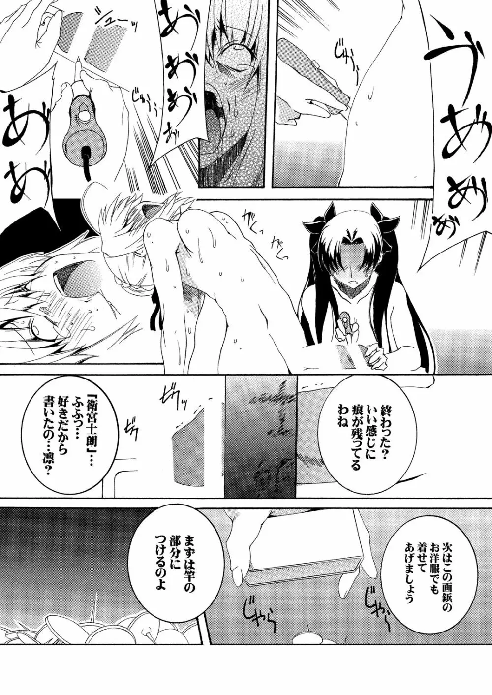 セイバーふたなり煉獄 ~拷問、終焉 編~ Page.8