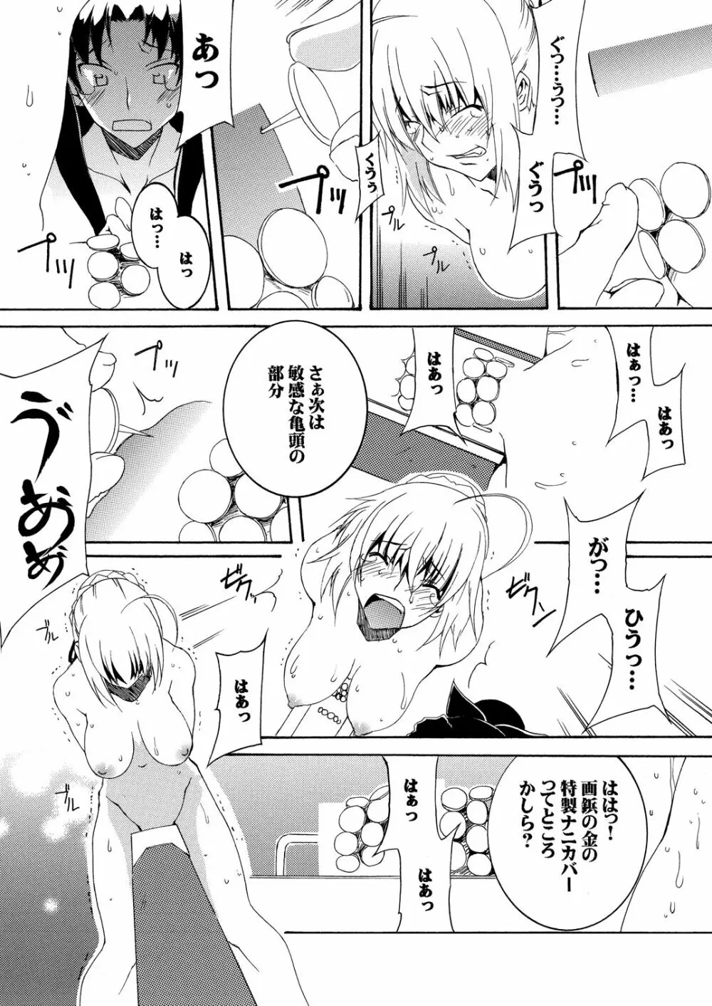 セイバーふたなり煉獄 ~拷問、終焉 編~ Page.9