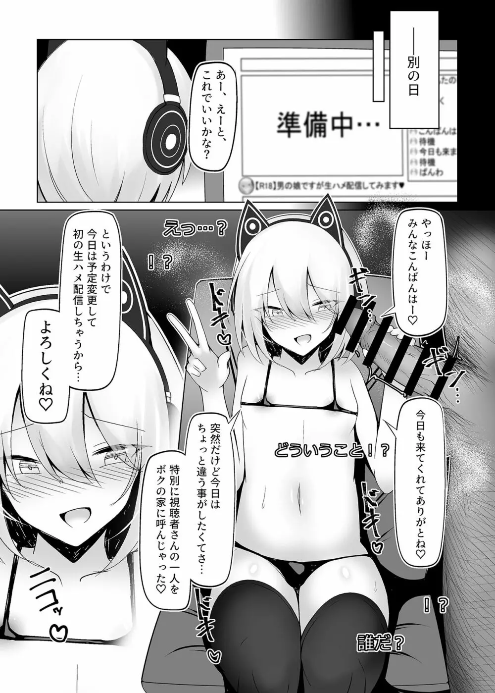 男の娘だけどえっちな配信してみます Page.11