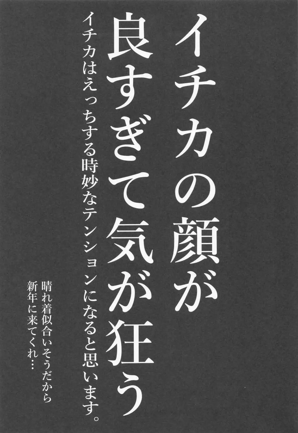 仲正イチカが見ていてくれる Page.19