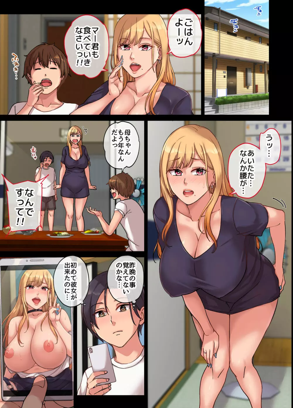 友達のギャルママが人妻ソープ嬢だった話。1 Page.21