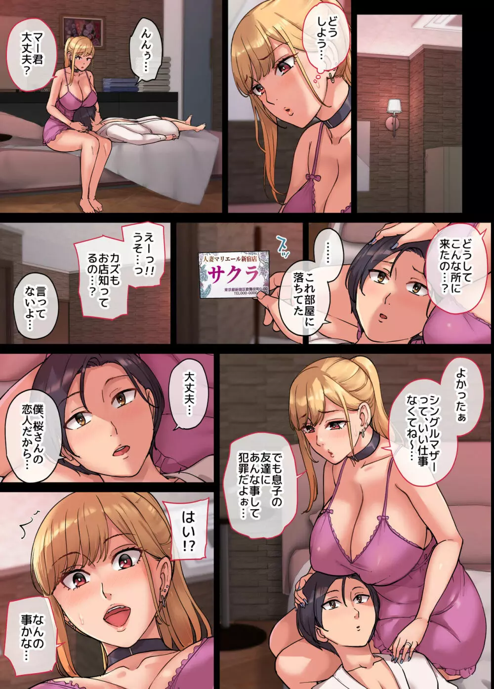 友達のギャルママが人妻ソープ嬢だった話。1 Page.31