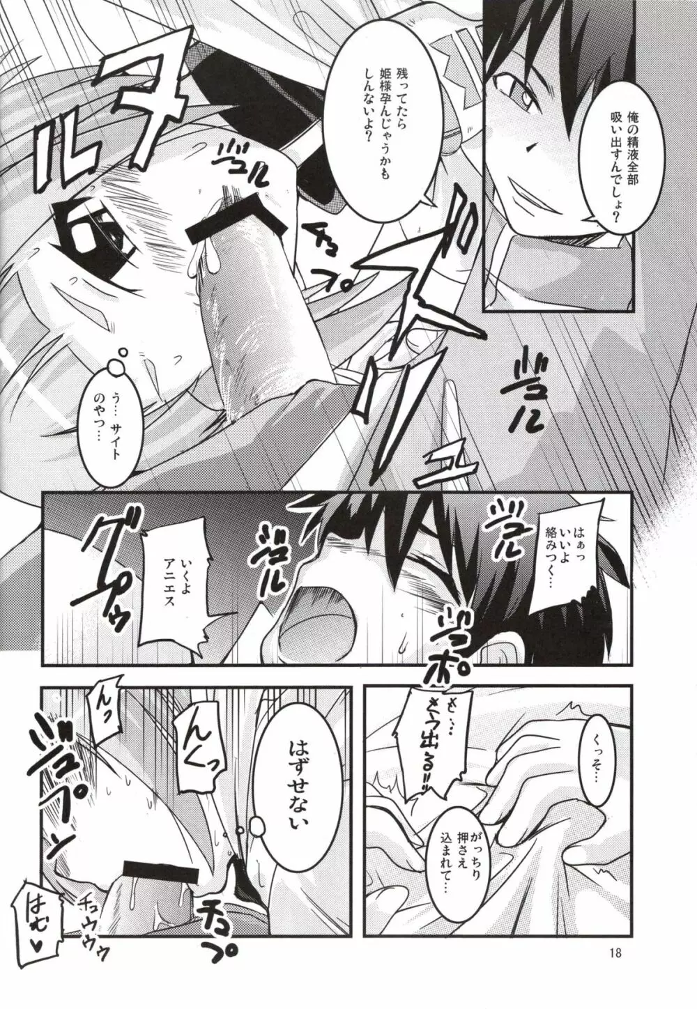 オデコロンナイト Page.18