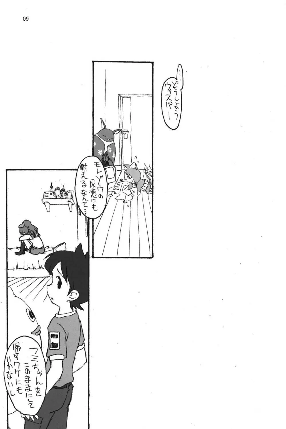 いんびじぶる Page.10