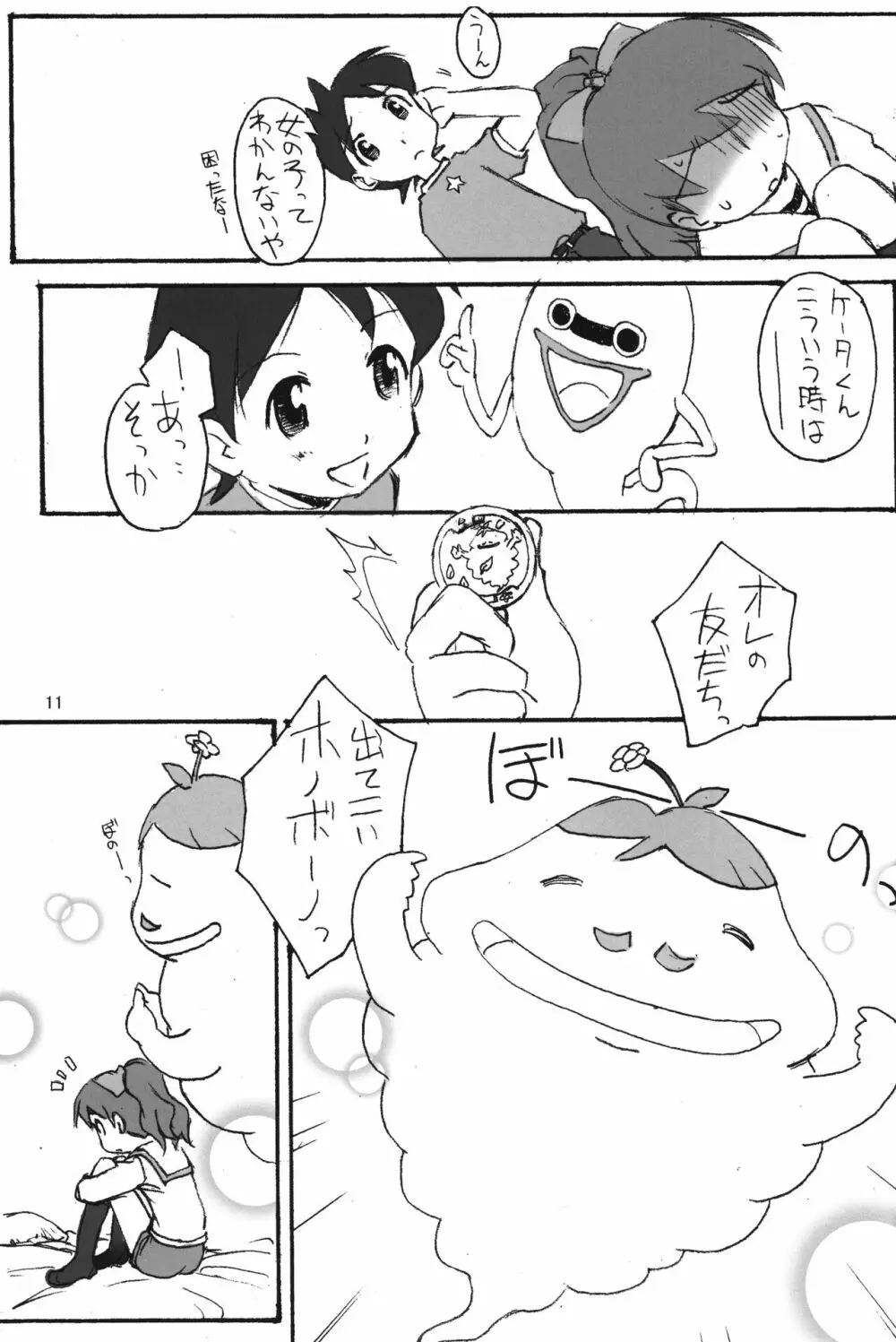 いんびじぶる Page.12