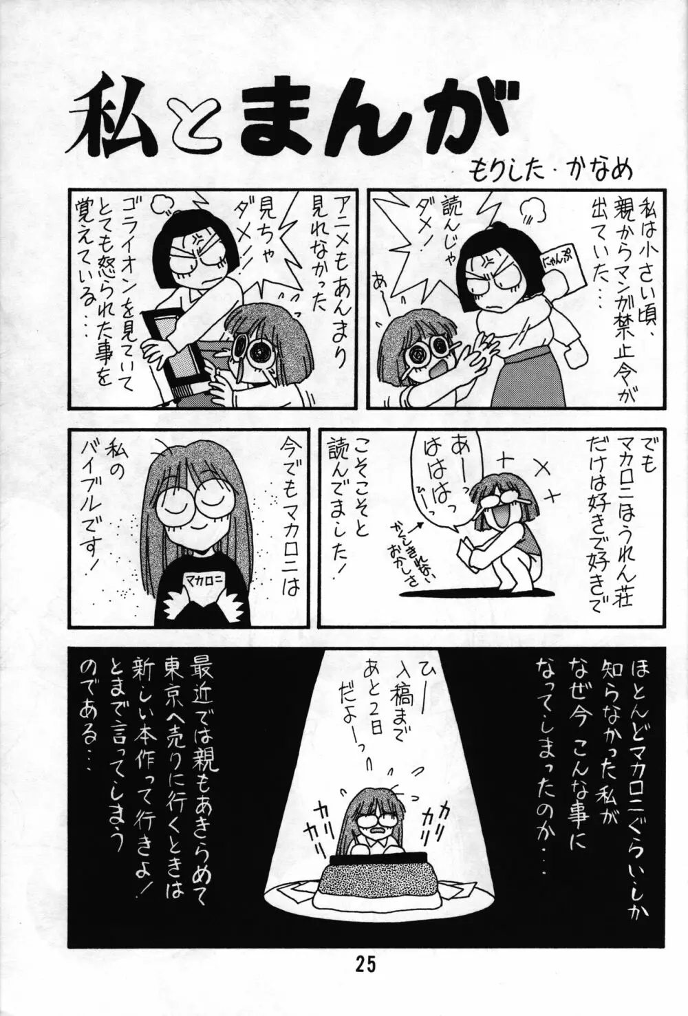 たるるのる～ Page.21