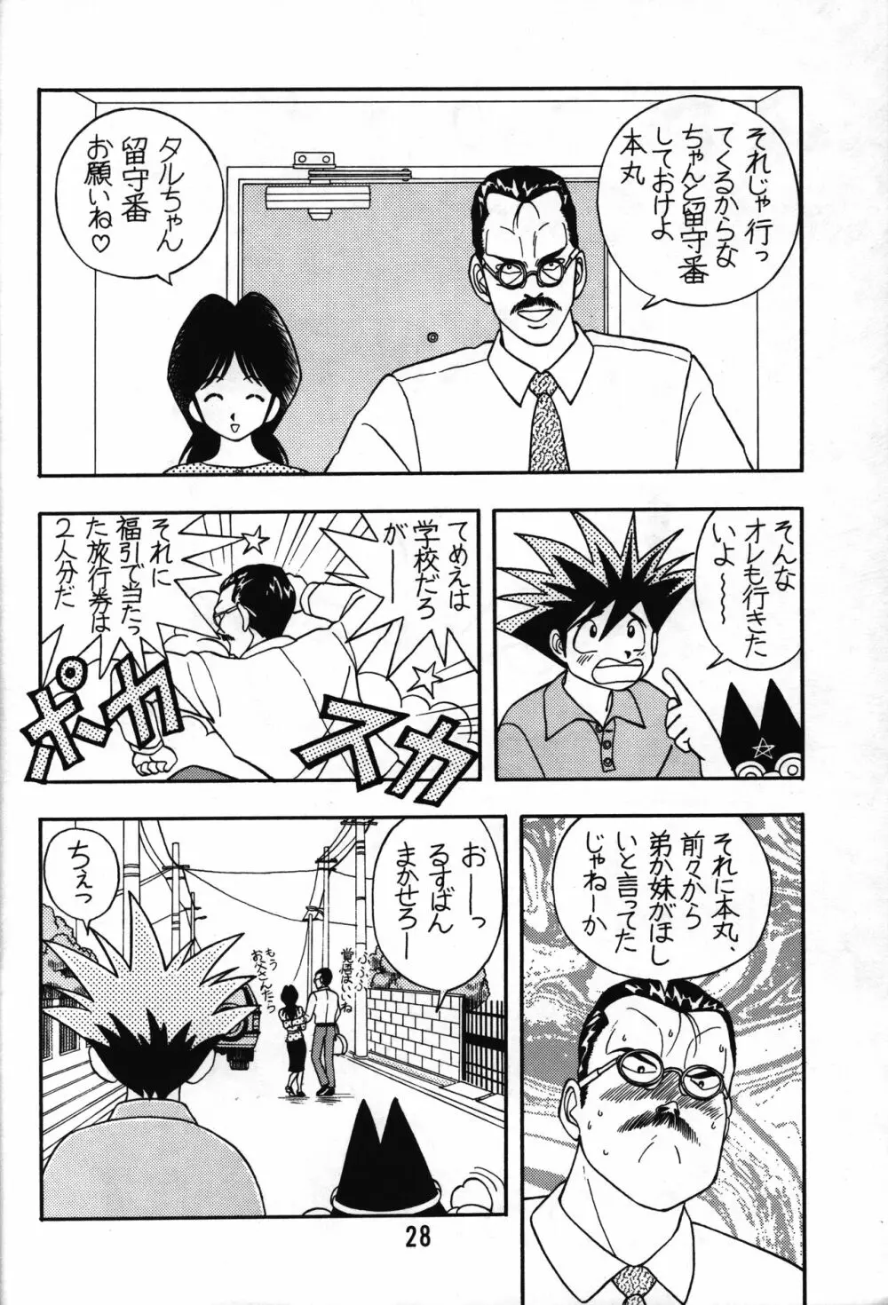 たるるのる～ Page.24