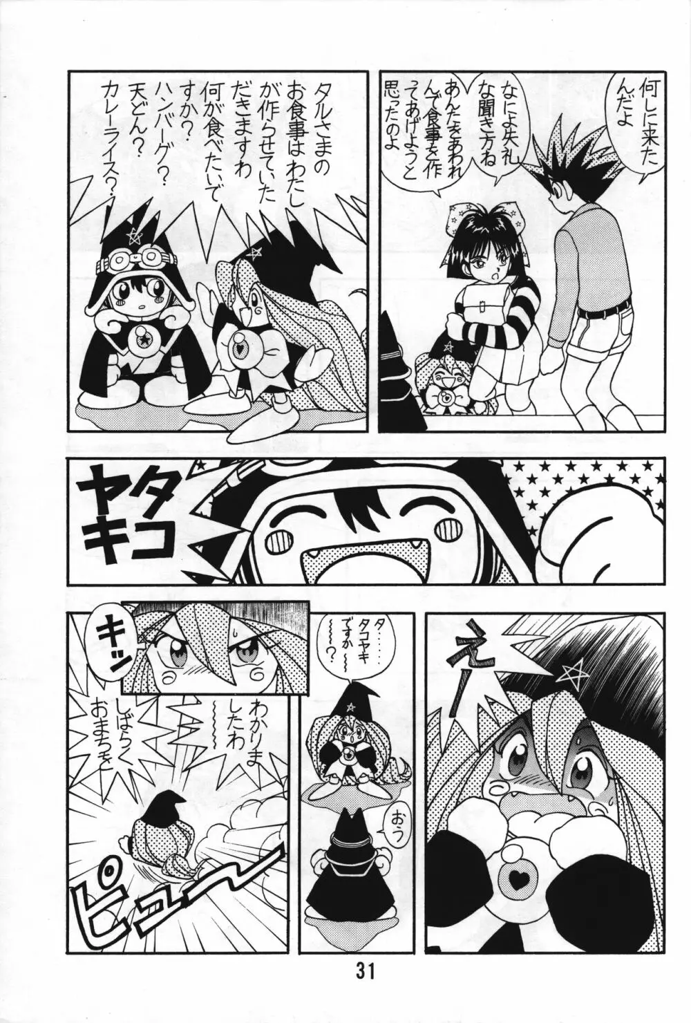 たるるのる～ Page.27