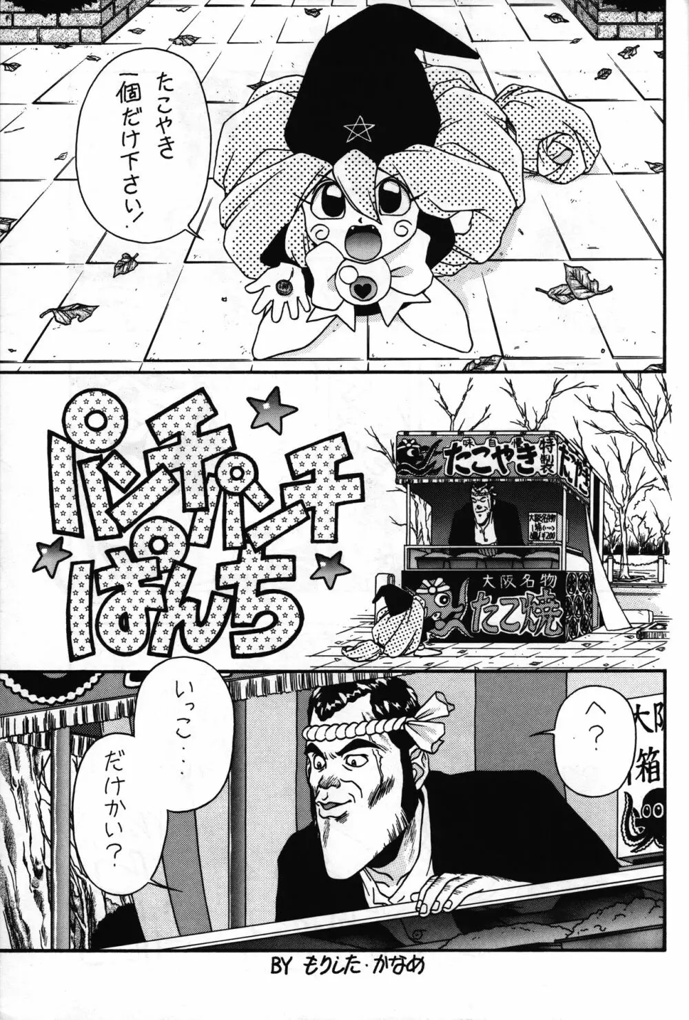 たるるのる～ Page.7