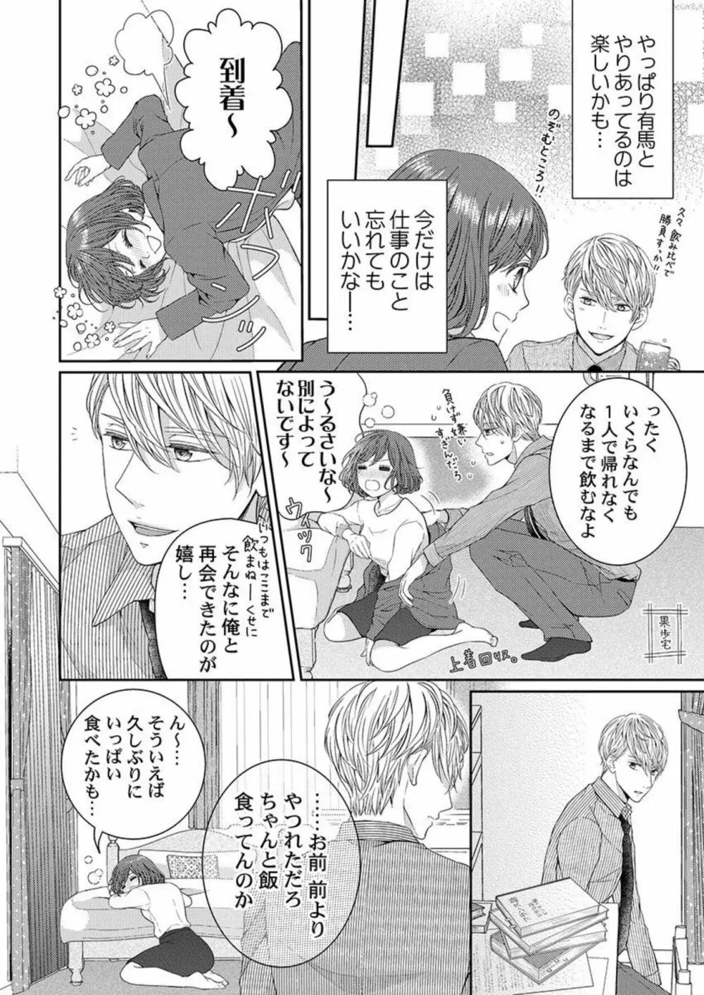 ハグで終わるわけねぇだろ?～今夜、同期に抱き潰される 1 Page.10