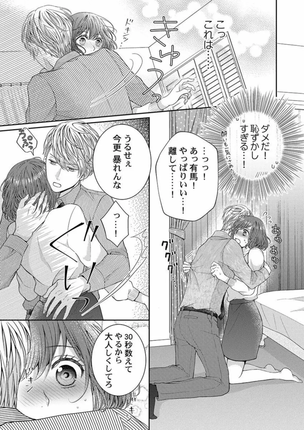 ハグで終わるわけねぇだろ?～今夜、同期に抱き潰される 1 Page.13