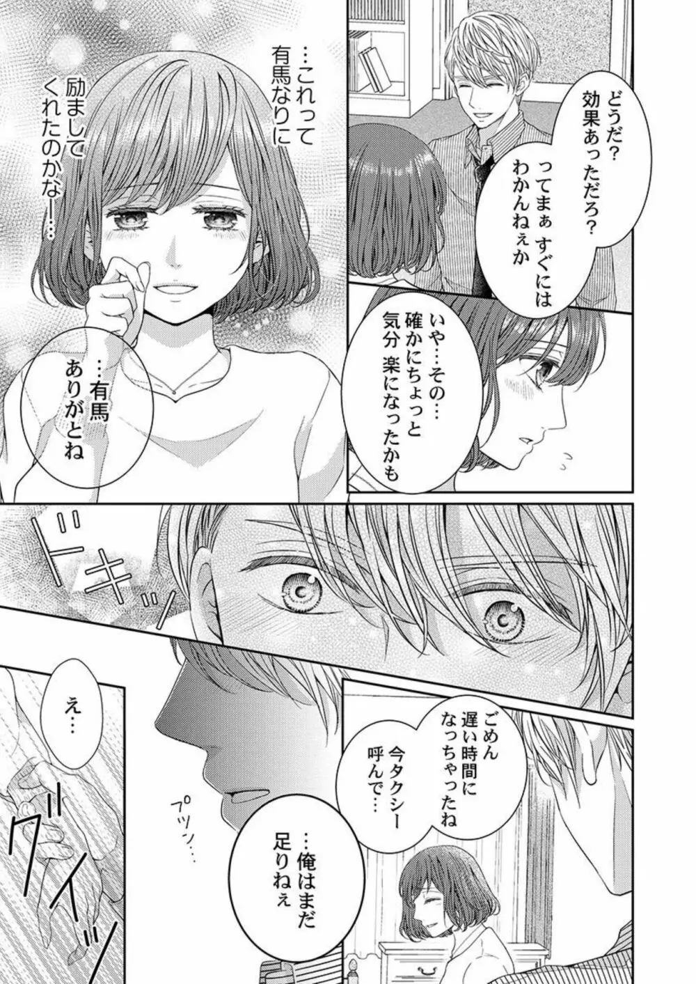 ハグで終わるわけねぇだろ?～今夜、同期に抱き潰される 1 Page.15