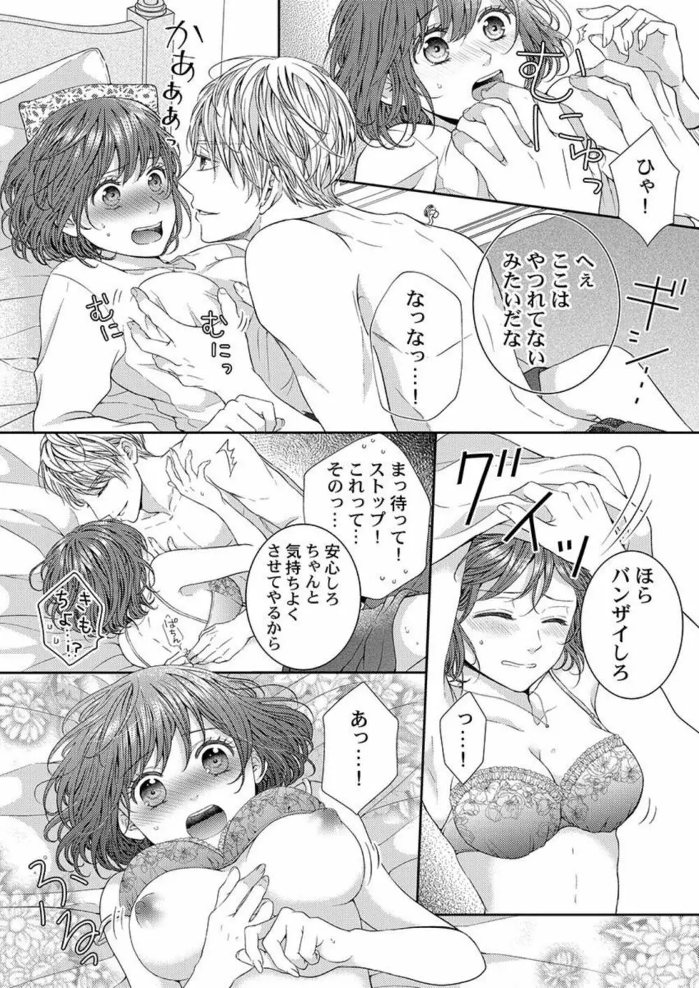 ハグで終わるわけねぇだろ?～今夜、同期に抱き潰される 1 Page.18